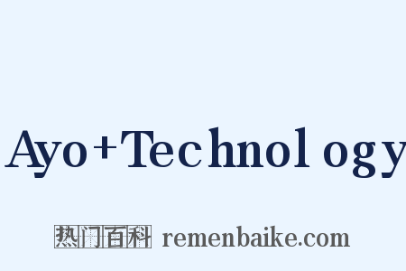 Ayo Technology是什么意思的图片
